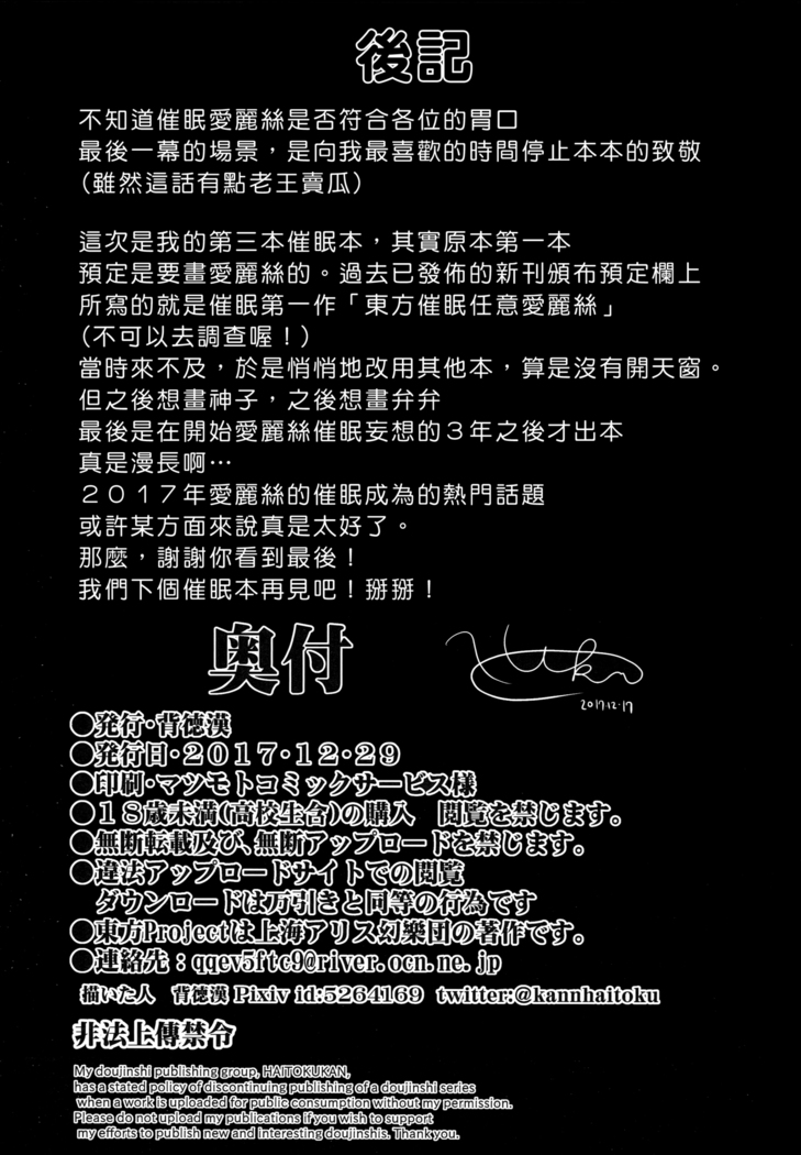 Touhou Saimin 3 Nandemo Alice