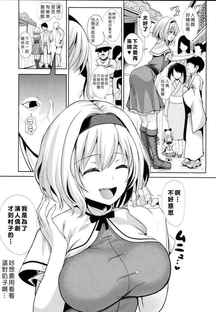 Touhou Saimin 3 Nandemo Alice