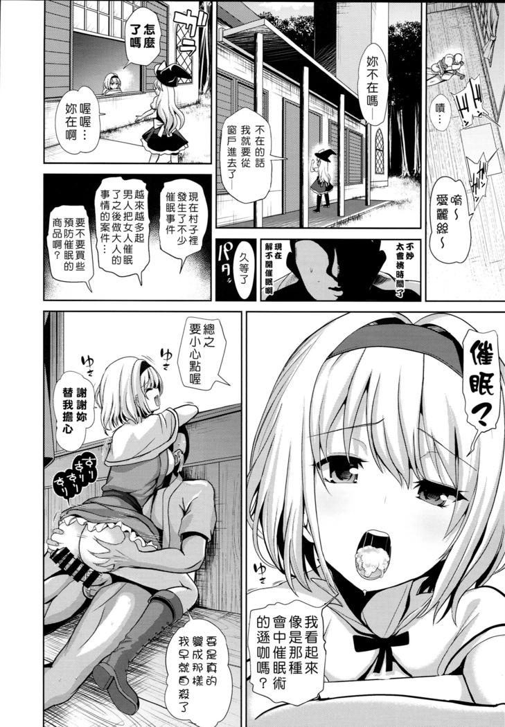 Touhou Saimin 3 Nandemo Alice