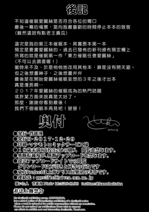 Touhou Saimin 3 Nandemo Alice Page #22