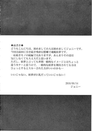 Shigyaku Gensoukyo -Konpaku Youmu- - Page 3
