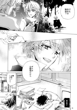kokoro hitotsu karappo - Page 25