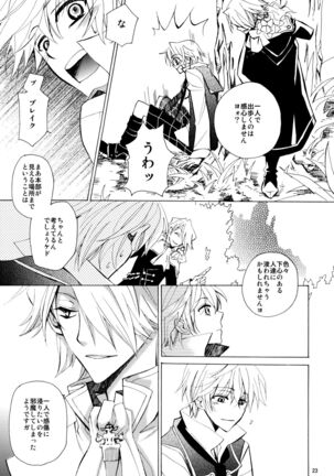 kokoro hitotsu karappo - Page 23