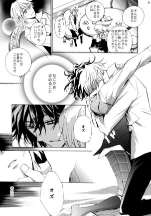 kokoro hitotsu karappo - Page 51