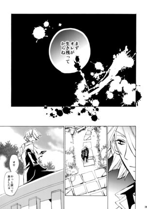 kokoro hitotsu karappo - Page 39