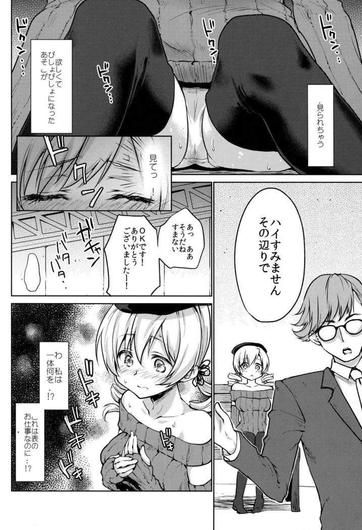 Deatte Sanbyou de Sokuhame! Tomoe Mami