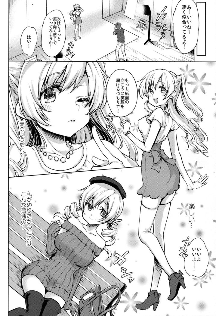Deatte Sanbyou de Sokuhame! Tomoe Mami