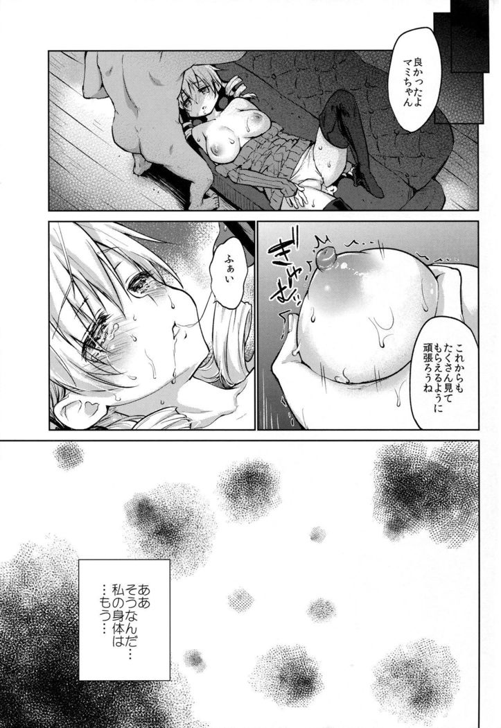 Deatte Sanbyou de Sokuhame! Tomoe Mami