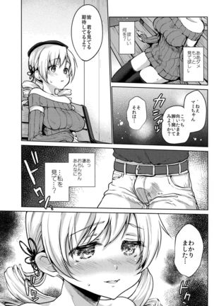 Deatte Sanbyou de Sokuhame! Tomoe Mami Page #13