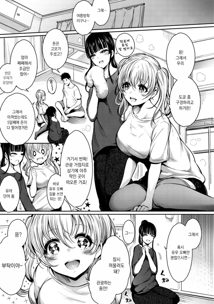 Etsuraku Creampie ch.1
