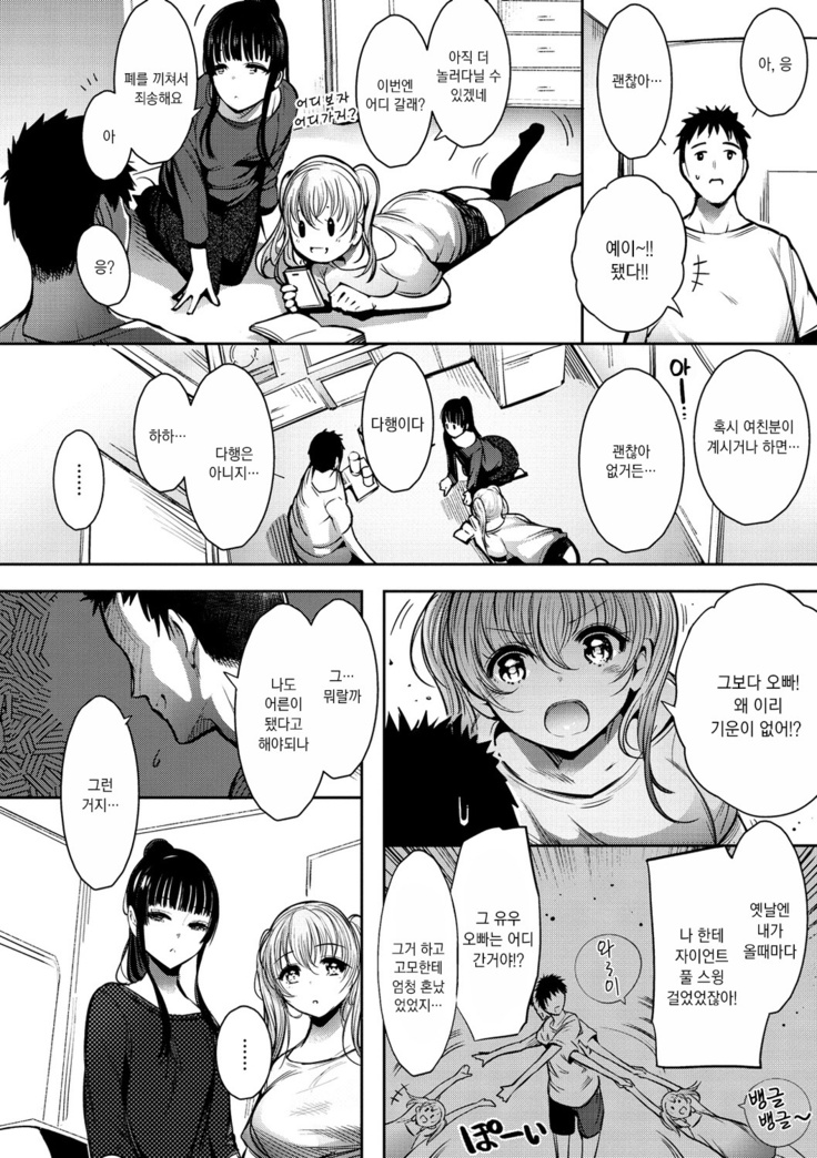 Etsuraku Creampie ch.1