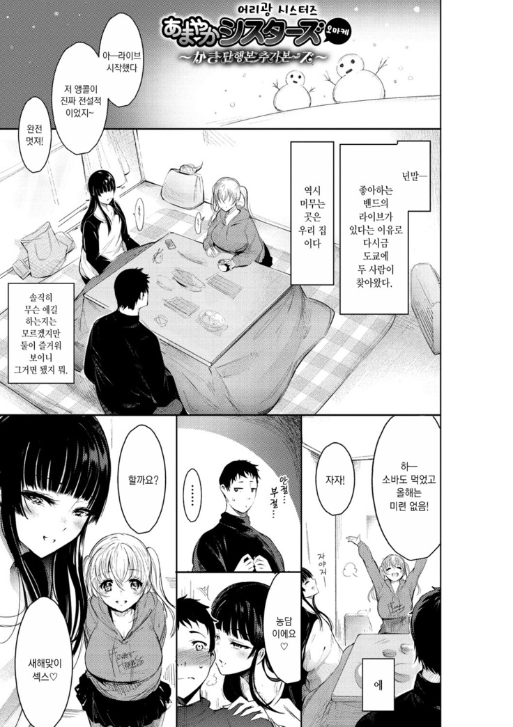 Etsuraku Creampie ch.1