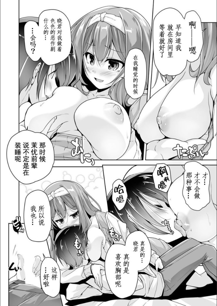 Mayu senpai no yobai Ｈ