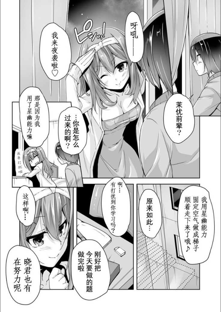 Mayu senpai no yobai Ｈ