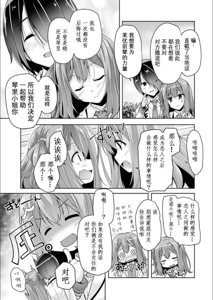 Mayu senpai no yobai Ｈ
