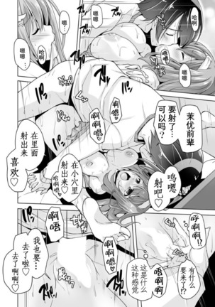 Mayu senpai no yobai Ｈ Page #20