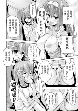 Mayu senpai no yobai Ｈ Page #14