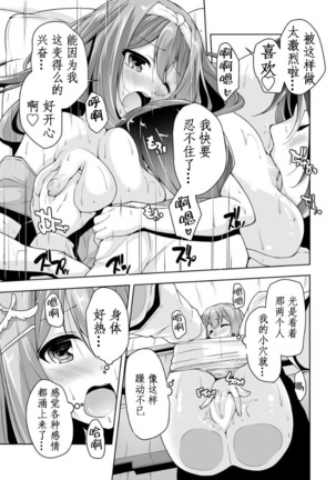 Mayu senpai no yobai Ｈ Page #19