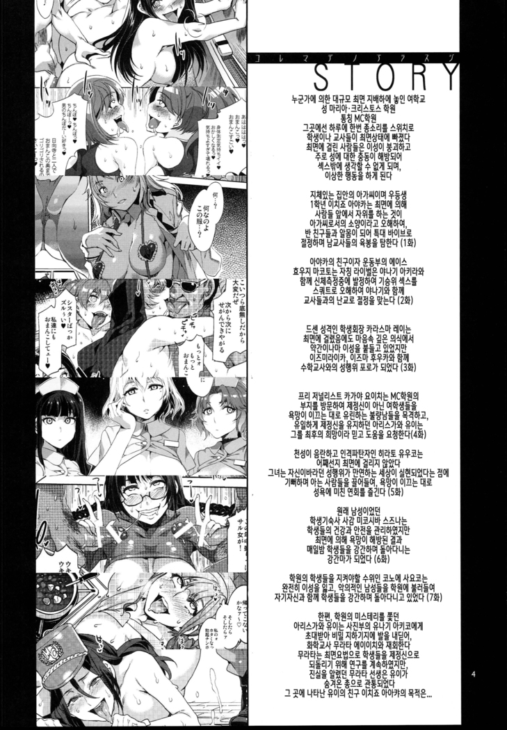 MC Gakuen Hachi Jigenme