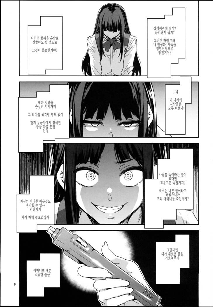 MC Gakuen Hachi Jigenme