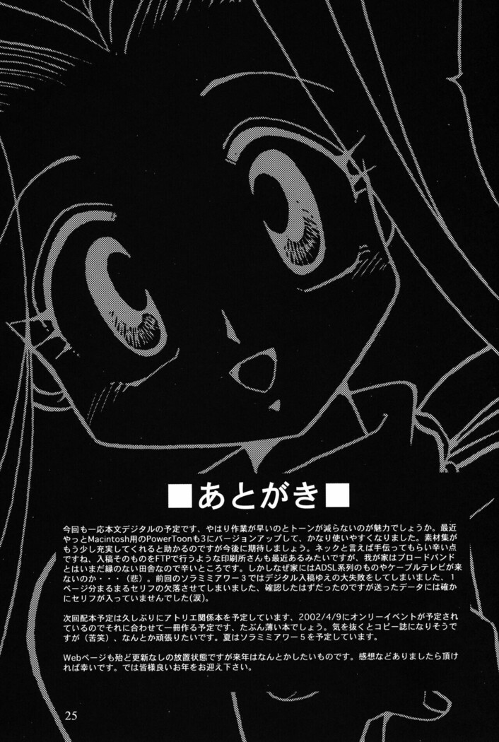 Sora Mimi Hour 4