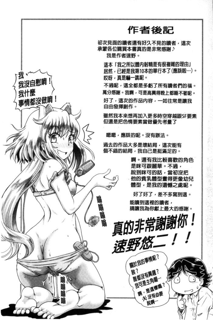 僕が膣内射精をするセカイ系な理由 我在膣內射精能拯救整個世界的理由