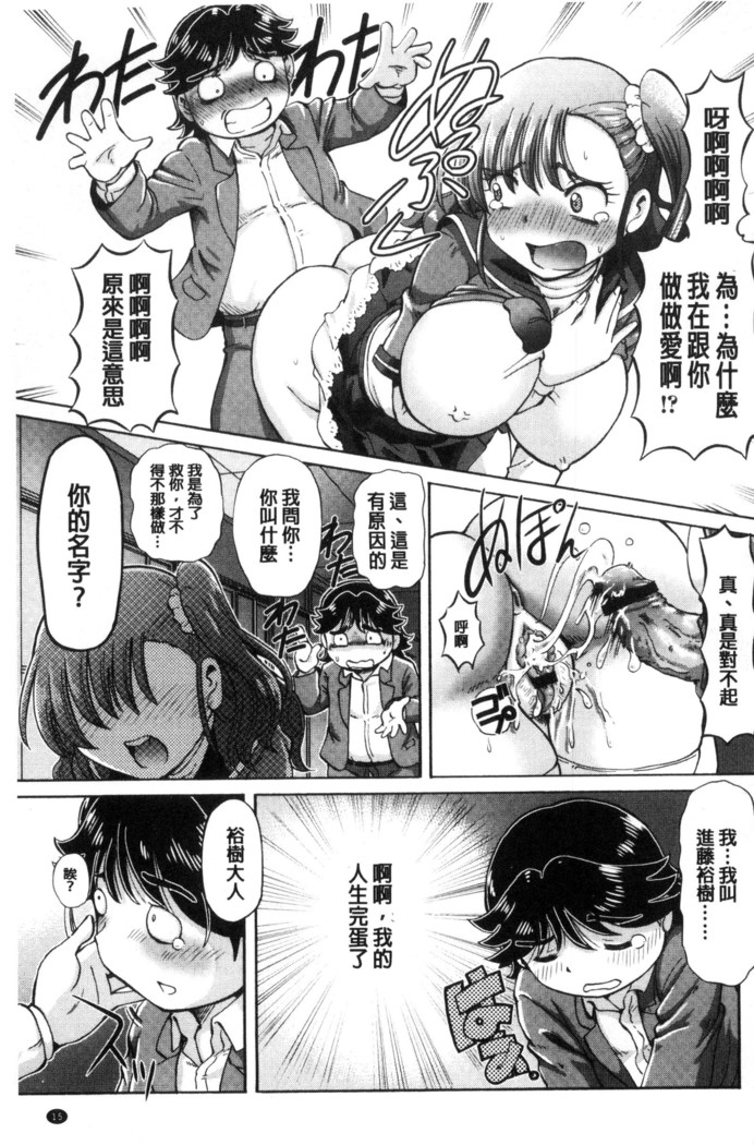 僕が膣内射精をするセカイ系な理由 我在膣內射精能拯救整個世界的理由