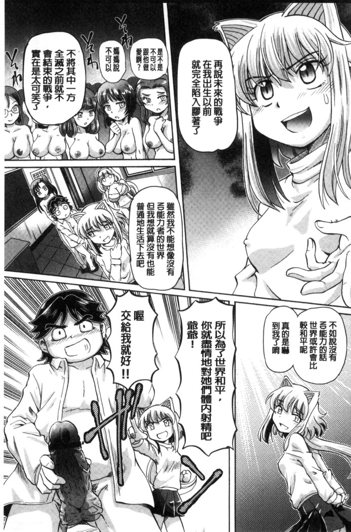僕が膣内射精をするセカイ系な理由 我在膣內射精能拯救整個世界的理由