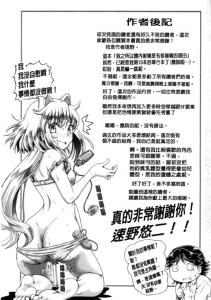 僕が膣内射精をするセカイ系な理由 我在膣內射精能拯救整個世界的理由 Page #193