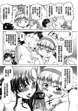 僕が膣内射精をするセカイ系な理由 我在膣內射精能拯救整個世界的理由 Page #82