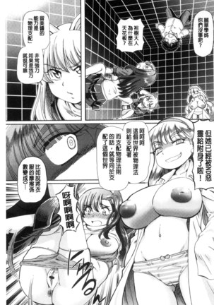 僕が膣内射精をするセカイ系な理由 我在膣內射精能拯救整個世界的理由 Page #61