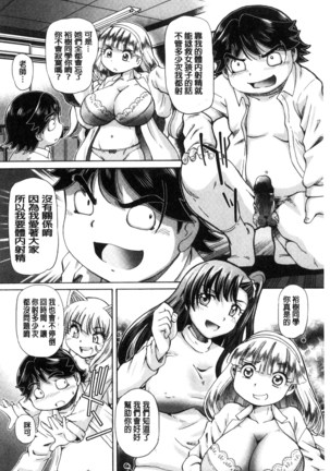 僕が膣内射精をするセカイ系な理由 我在膣內射精能拯救整個世界的理由 Page #162