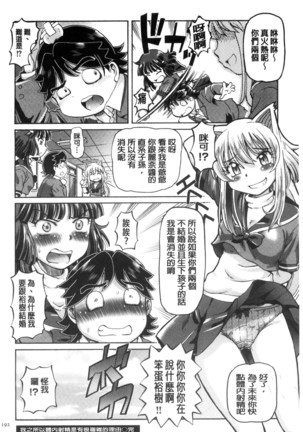 僕が膣内射精をするセカイ系な理由 我在膣內射精能拯救整個世界的理由 Page #192