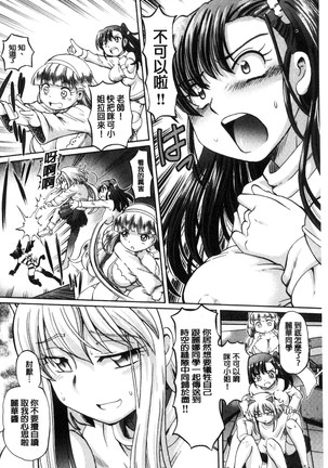 僕が膣内射精をするセカイ系な理由 我在膣內射精能拯救整個世界的理由 Page #150