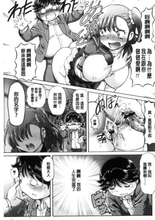 僕が膣内射精をするセカイ系な理由 我在膣內射精能拯救整個世界的理由 Page #17