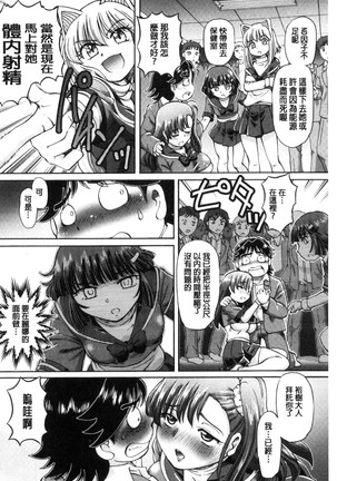 僕が膣内射精をするセカイ系な理由 我在膣內射精能拯救整個世界的理由 Page #34