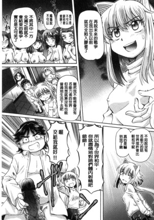 僕が膣内射精をするセカイ系な理由 我在膣內射精能拯救整個世界的理由 Page #159