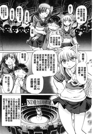 僕が膣内射精をするセカイ系な理由 我在膣內射精能拯救整個世界的理由 Page #30
