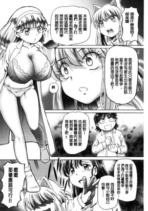 僕が膣内射精をするセカイ系な理由 我在膣內射精能拯救整個世界的理由 Page #158