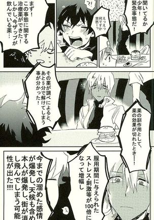 最大瞬間心中 Page #52