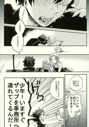 最大瞬間心中 Page #51