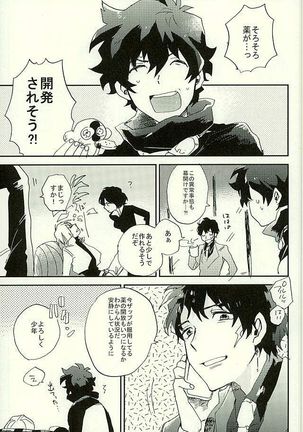 最大瞬間心中 Page #36