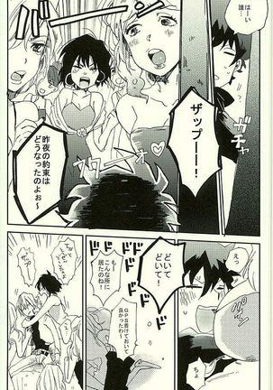 最大瞬間心中 Page #22