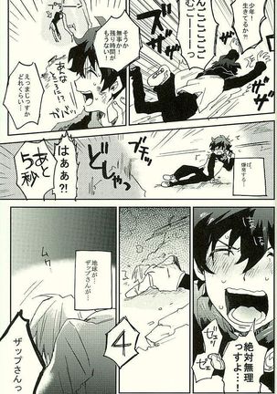 最大瞬間心中 Page #56