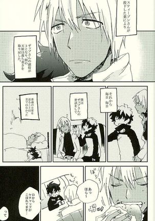 最大瞬間心中 - Page 26