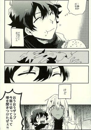 最大瞬間心中 Page #27