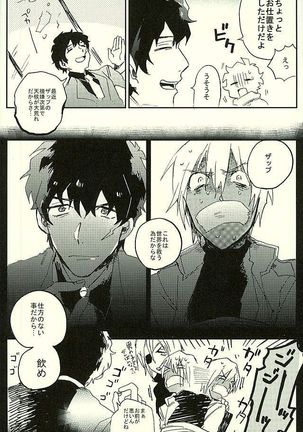 最大瞬間心中 Page #17