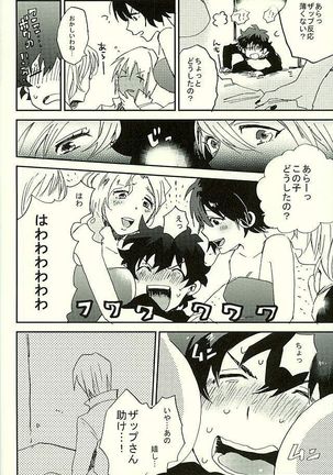 最大瞬間心中 Page #23