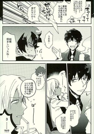 最大瞬間心中 Page #18