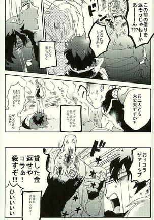 最大瞬間心中 Page #28